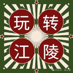 “健康跑”开跑倒计时！超全吃喝玩乐攻略带你玩转江陵