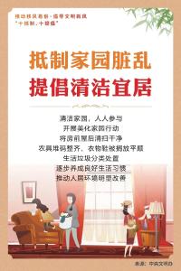 移风易俗 | 移风易俗怎么做？这些海报告诉你，让我们一起行动！