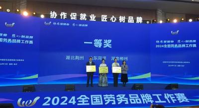 荆州劳务品牌何以享誉全国？