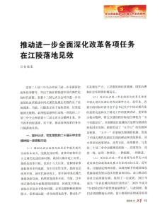 《政策》刊发县委书记全运宝署名文章《推动进一步全面深化改革各项任务在江陵落地见效》