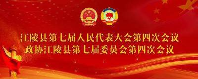 江陵两会筹备进行时，政协委员陆续报到