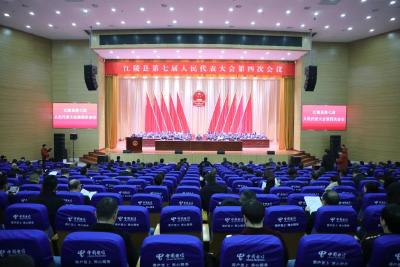 江陵县第七届人民代表大会第四次会议举行第二次全体会议