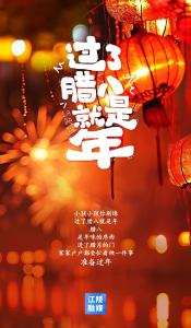 小孩小孩你别馋，过了腊八就是年