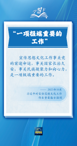 宣传阐释习近平新时代中国特色社会主义思想丨一图读懂“习近平文化思想”