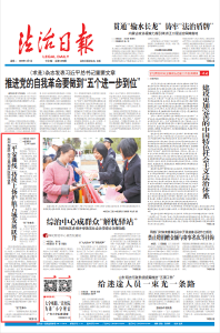 《法治日报》头版关注荆州