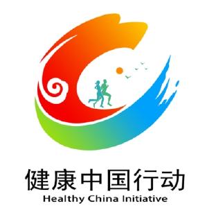 国家卫健委发布健康中国行动标识 