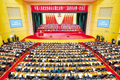 省政协十三届一次会议隆重开幕