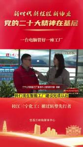 搬迁转型先行者，一台电脑管好一座工厂