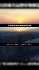 2022宜昌城市品牌形象精彩短片瞬间