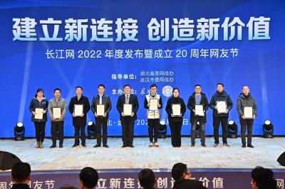 以“长江”为名，“网”聚向上的力量，长江网成立20周年发布媒体责任报告