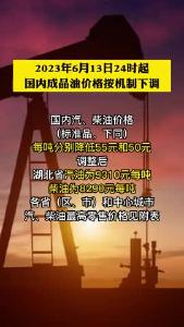 时间定了！油价将调整