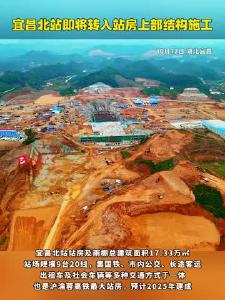 宜昌北站即将转入站房上部结构施工