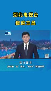 宜都“村BA”烽烟再燃