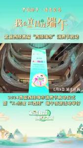 宜昌西陵首届“西陵嗨市”消费节启动
