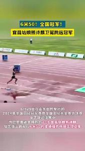 宜昌姑娘，全国冠军
