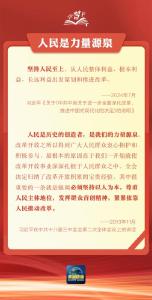 学习卡丨坚持以人民为中心谋划和推进改革