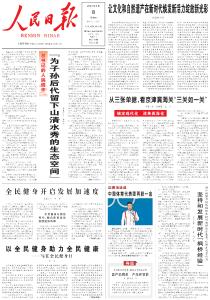 总书记的人民情怀丨“为子孙后代留下山清水秀的生态空间”