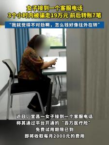 “百万医疗保险”骗局又来了，女子轻信3小时被骗19万元（记者 雅丹 任佳 编辑 严伟 通讯员 张明星）