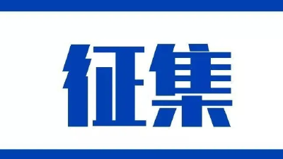 宜昌市第七届运动会会徽、会歌、吉祥物、主题口号征集啦