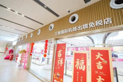 三峡国际机场出境免税店开业  