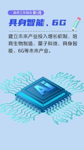 好亮！两会新词热词上新，一起来学