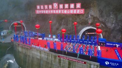 宜都至来凤高速（宜昌段）控制性节点工程 五峰山隧道实现双幅贯通  