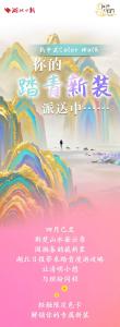 新中式Color Walk！你的踏青新装派送中……