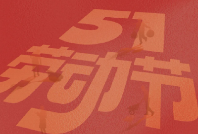 快听！是什么声音响遍当阳全城？