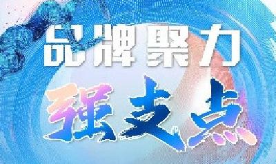 奋力向“品牌高峰”攀登