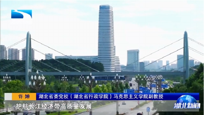 弘扬三大精神 奋力建成支点 | 传承抗洪精神 书写支点建设最美底色  