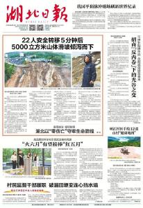 深读丨5000立方米山体倾泻而下，“零伤亡”怎么做到的