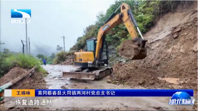 湖北迎战强降雨丨暴雨里的守护