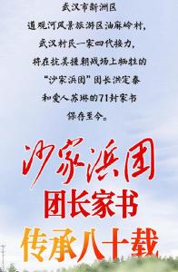 “沙家浜团”团长家书，至今仍在武汉