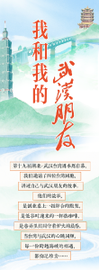 聚焦湖北·武汉台湾周丨台湾同胞：我和我的武汉朋友
