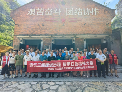 金斗山社区党委开展庆祝建党104周年红色教育活动