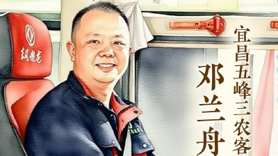 邓兰舟：大山深处的幸福“摆渡人”  