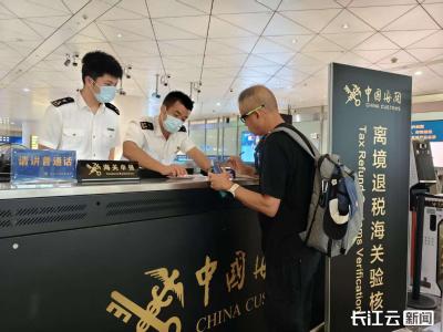 湖北省首单离境退税“即买即退”业务通过海关验核