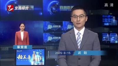 全国生态日·长江新画卷