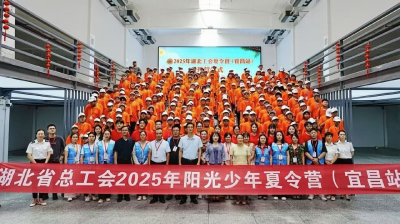 湖北宜昌：这个夏天，480名职工子女的成长被星火点亮！