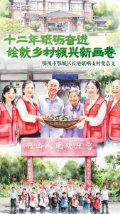 峒山村：十二年砥砺奋进，绘就乡村振兴新画卷