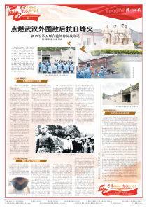 点燃武汉外围敌后抗日烽火——新四军第五师在随州的抗战印记
