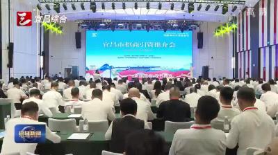 湖北浙商宜昌行招商引资推介会举行