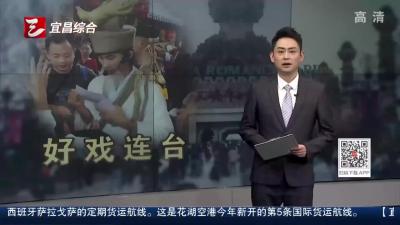 三峡千古情景区人气火爆  好戏连台引客来