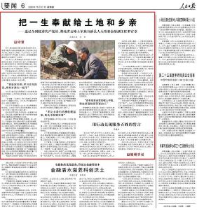 《人民日报》追记“断指扶贫”书记罗官章：把一生奉献给土地和乡亲