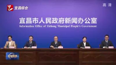 “民生清单”变成“幸福账单” 宜昌市发布“十四五”期间民生领域发展情况