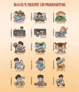 从书画到冰箱贴：荆门文创产品的“出圈”路