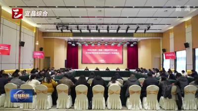 宜昌市党委（党组）理论学习中心组学习秘书培训暨基层理论宣讲工作座谈会召开