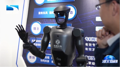 湖北打造世界车谷·看东风 | 从造车到造“人” 东风首款人形机器人亮相  