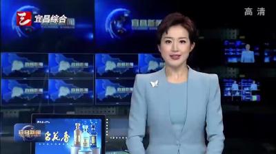 市政府召开“宜荆荆恩”城市群建设工作专题会