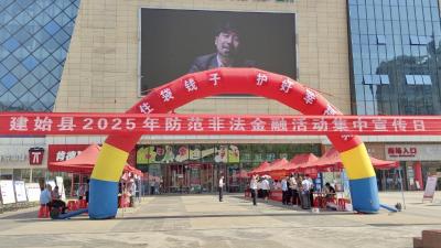 【回眸“十四五”】建始：“十四五”金融“活水”浇灌出的新生态